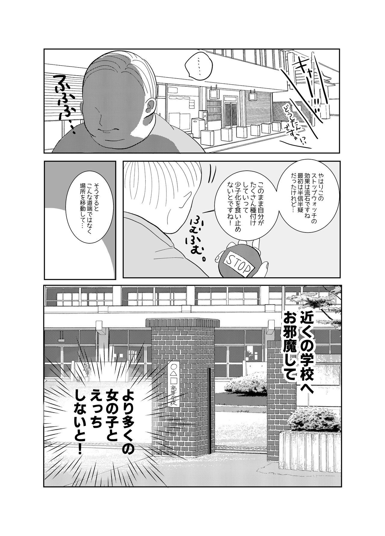 Fitness Jikan yo Tomare! Tokitome Oji-san no Kozukuri Keikaku 1 - Original Kashima - Page 11