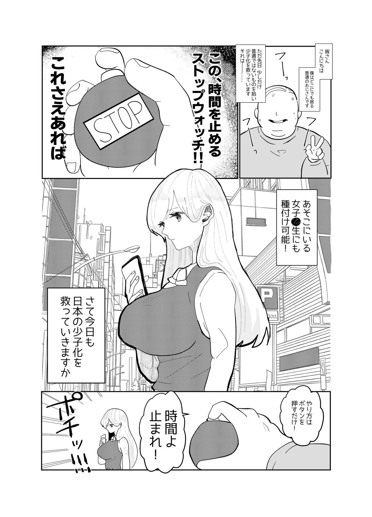 Fitness Jikan yo Tomare! Tokitome Oji-san no Kozukuri Keikaku 1 - Original Kashima - Page 3