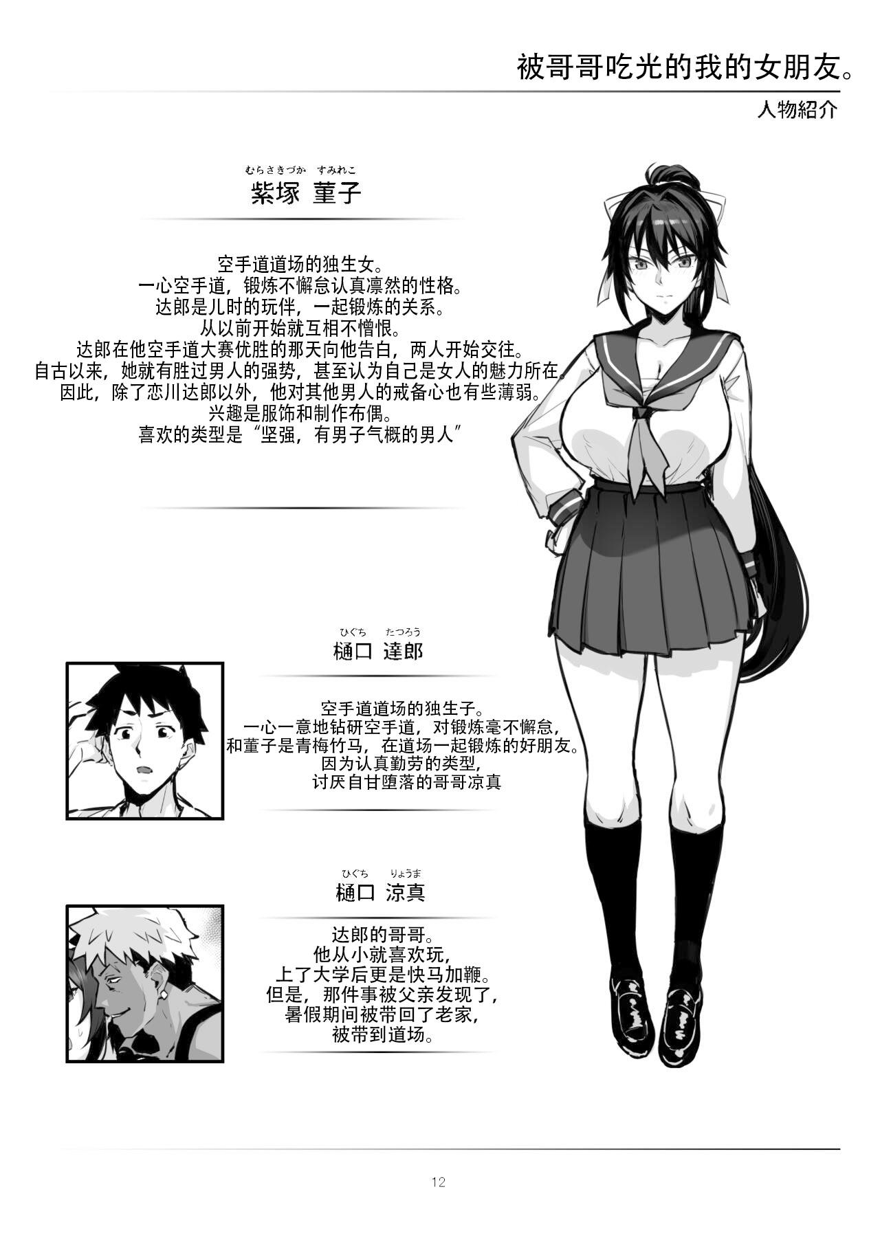 Shy Aniki ni Tabetsukusareta Ore no Kanojo. ll - Original Blowjob Contest - Page 11