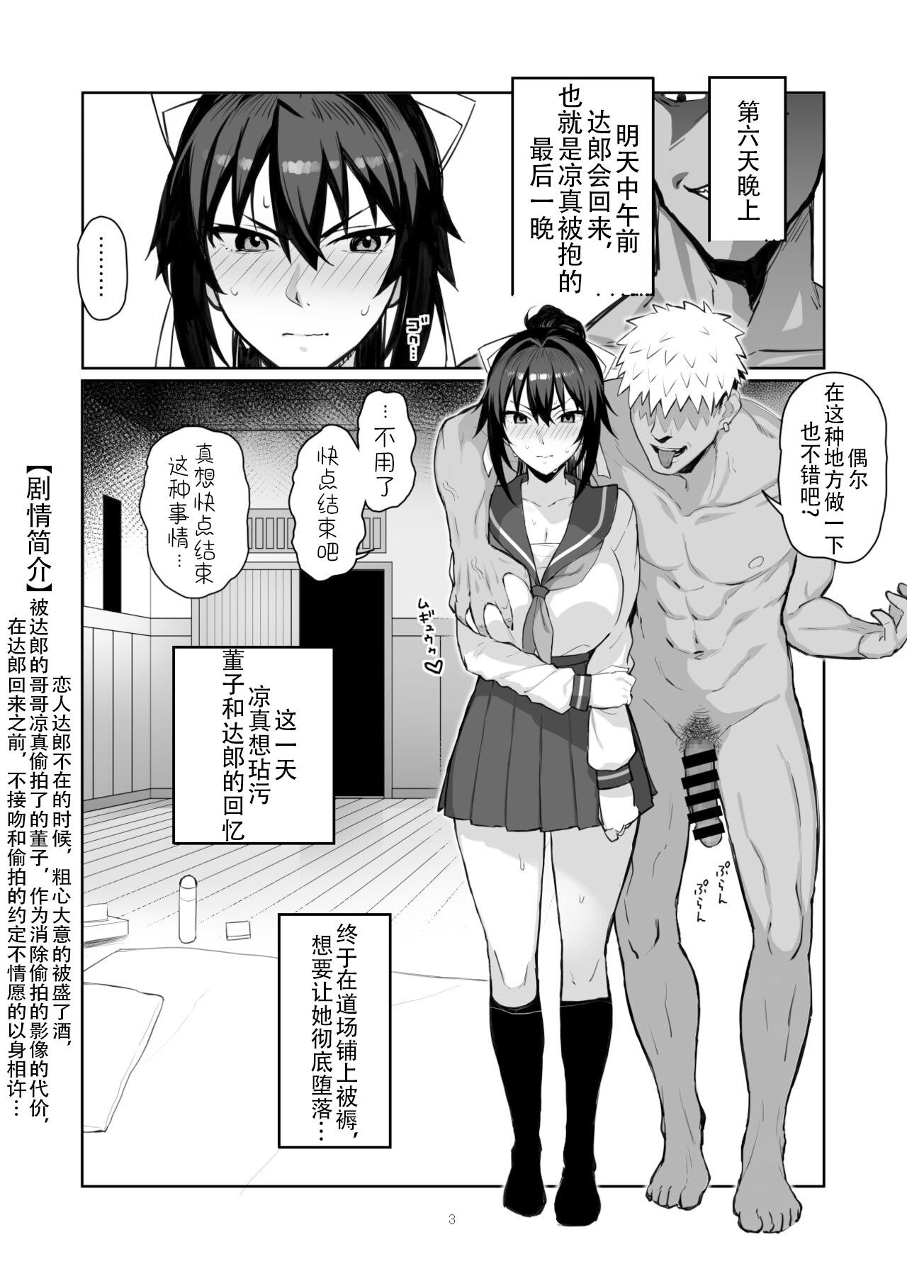 Cum Swallowing Aniki ni Tabetsukusareta Ore no Kanojo. ll - Original Chichona - Page 2