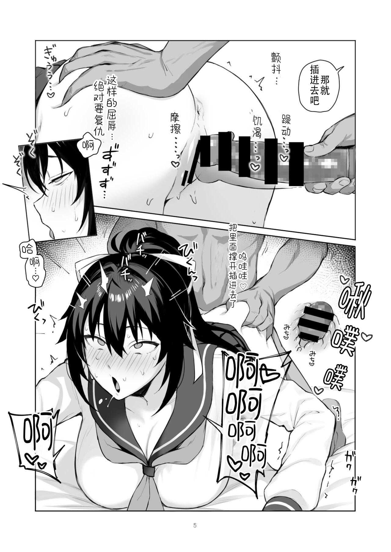 Cum Swallowing Aniki ni Tabetsukusareta Ore no Kanojo. ll - Original Chichona - Page 4