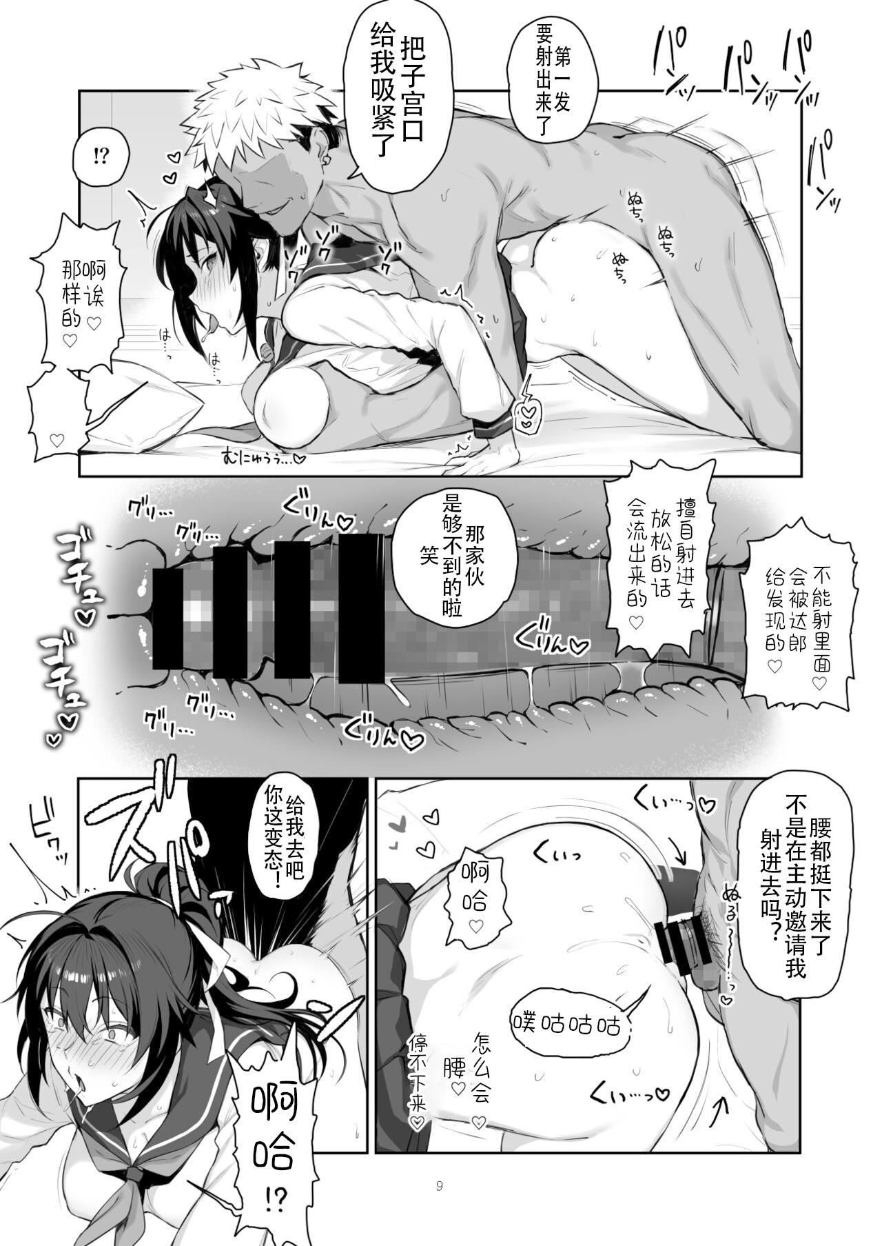Cum Swallowing Aniki ni Tabetsukusareta Ore no Kanojo. ll - Original Chichona - Page 8