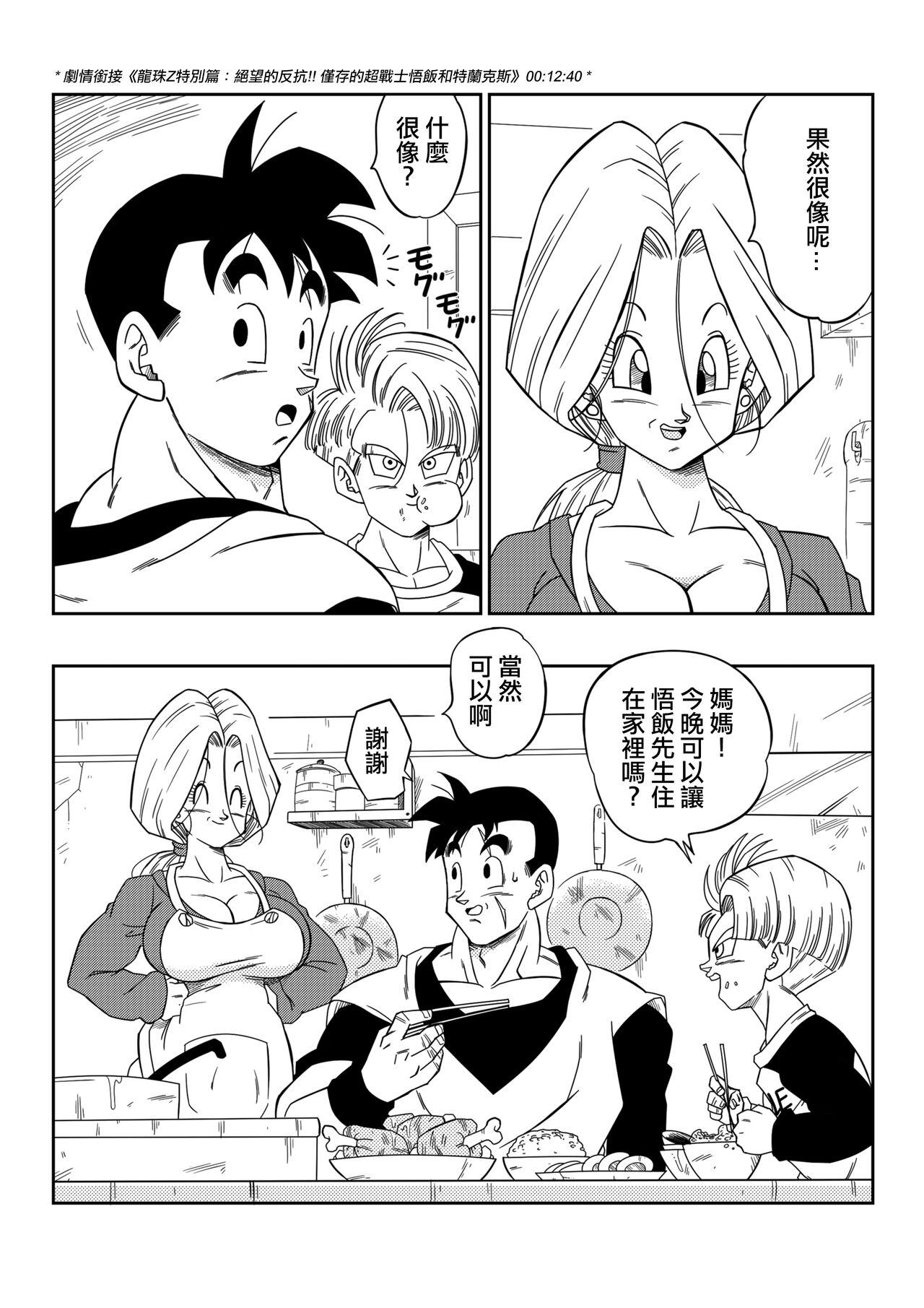 Amateur Cum Lost of sex in this Future! - BULMA and GOHAN - Dragon ball z Cornudo - Page 3