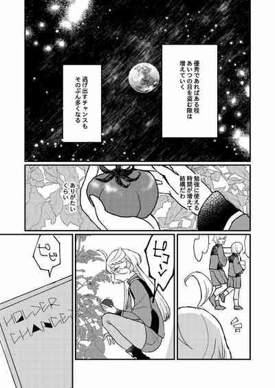 Mizu no Hoshi yori Ai o Komete 4