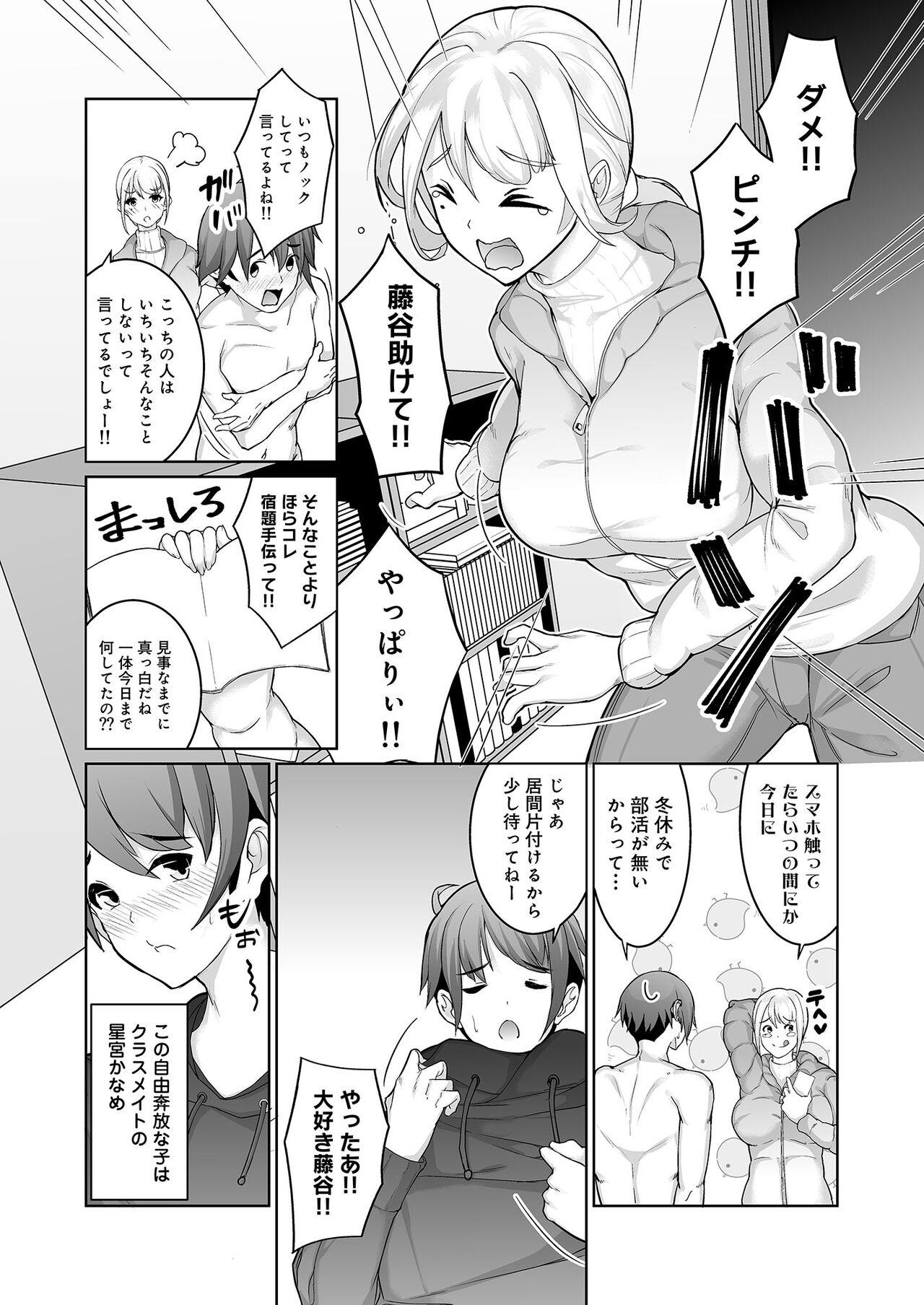 Little Yukiguni no Fuyu wa Sekkusu Shika Yaru Koto ga Nai! - Original Transgender - Page 5