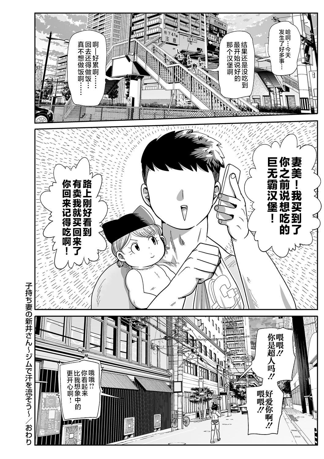 Anime Komochi tsuma no Arai-san 〜 jimu de ase o nagasou Tesao - Page 20