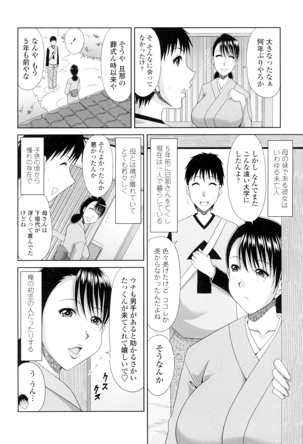 Rebolando Hannari Otona Kyouiku - Mother's Sex Lesson Aunty - Page 6