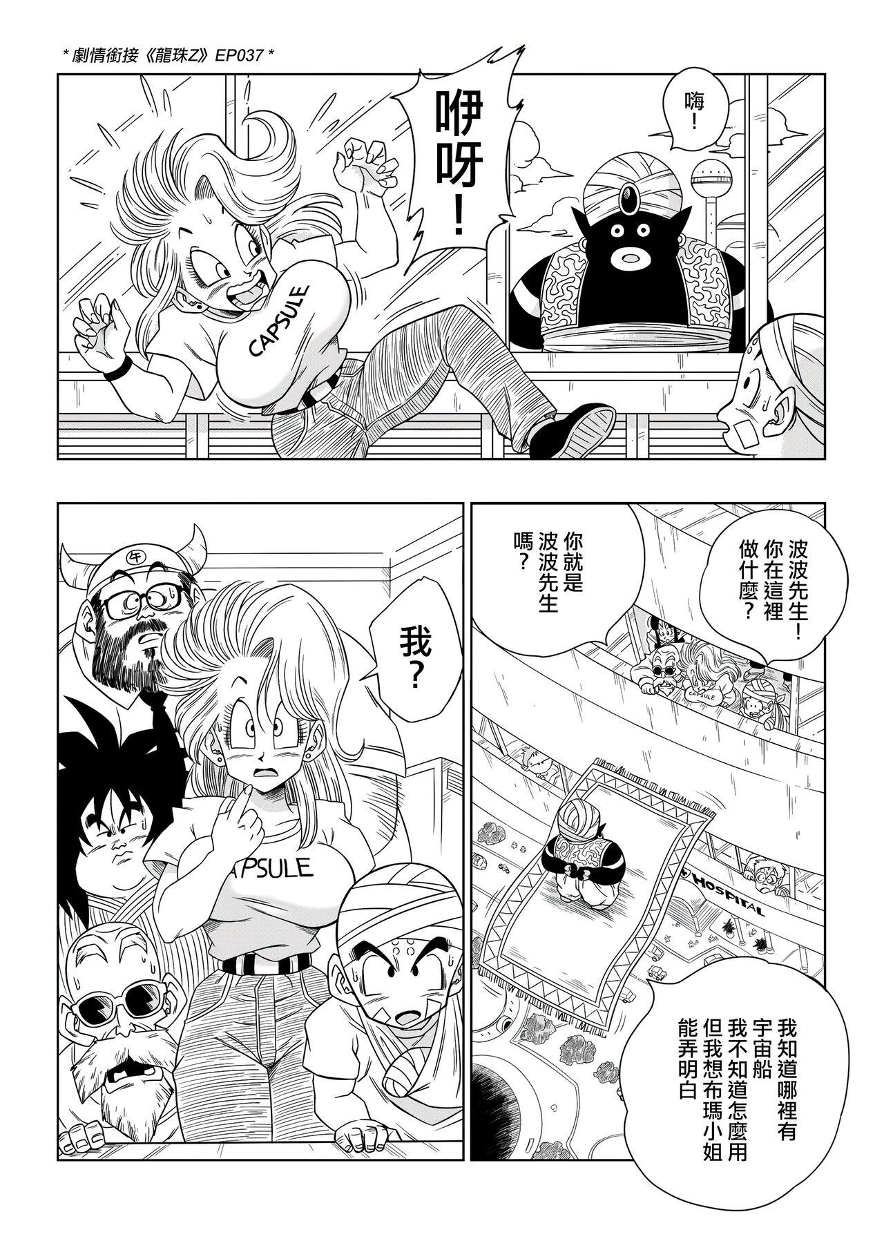 Cameltoe Bulma Meets Mr.Popo - Sex inside the Mysterious Spaceship! - Dragon ball z Daring - Page 3