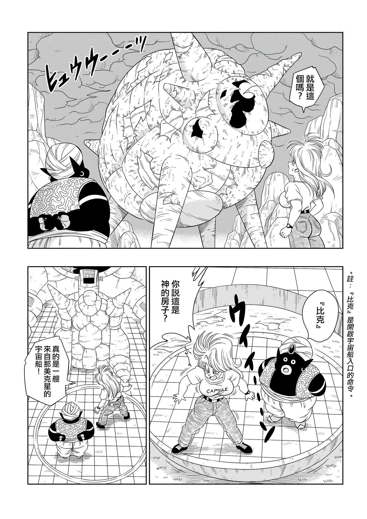 Cameltoe Bulma Meets Mr.Popo - Sex inside the Mysterious Spaceship! - Dragon ball z Daring - Page 5