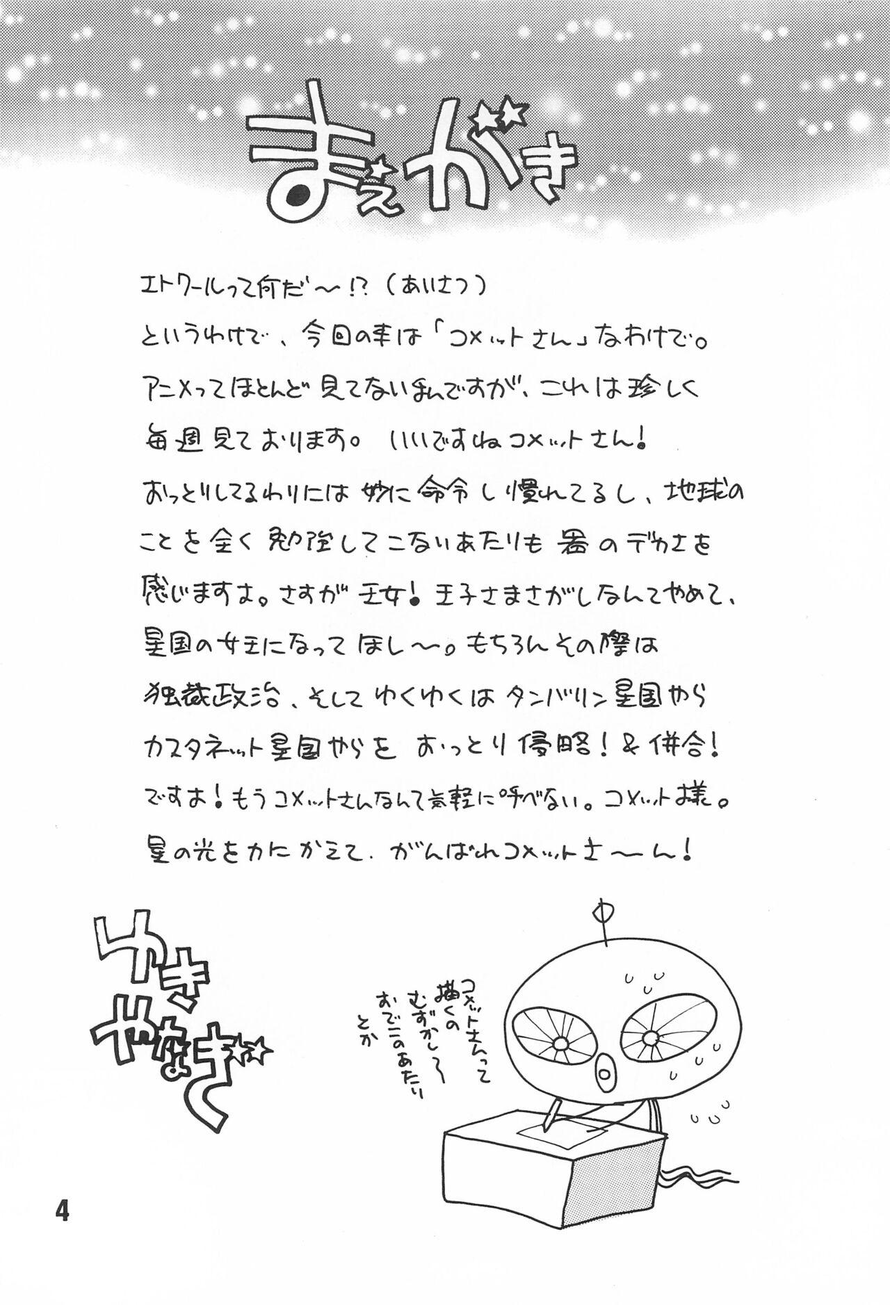 Wet Pussy Yukiyanagi no Hon 3 - Cosmic baton girl comet san Masterbation - Page 4