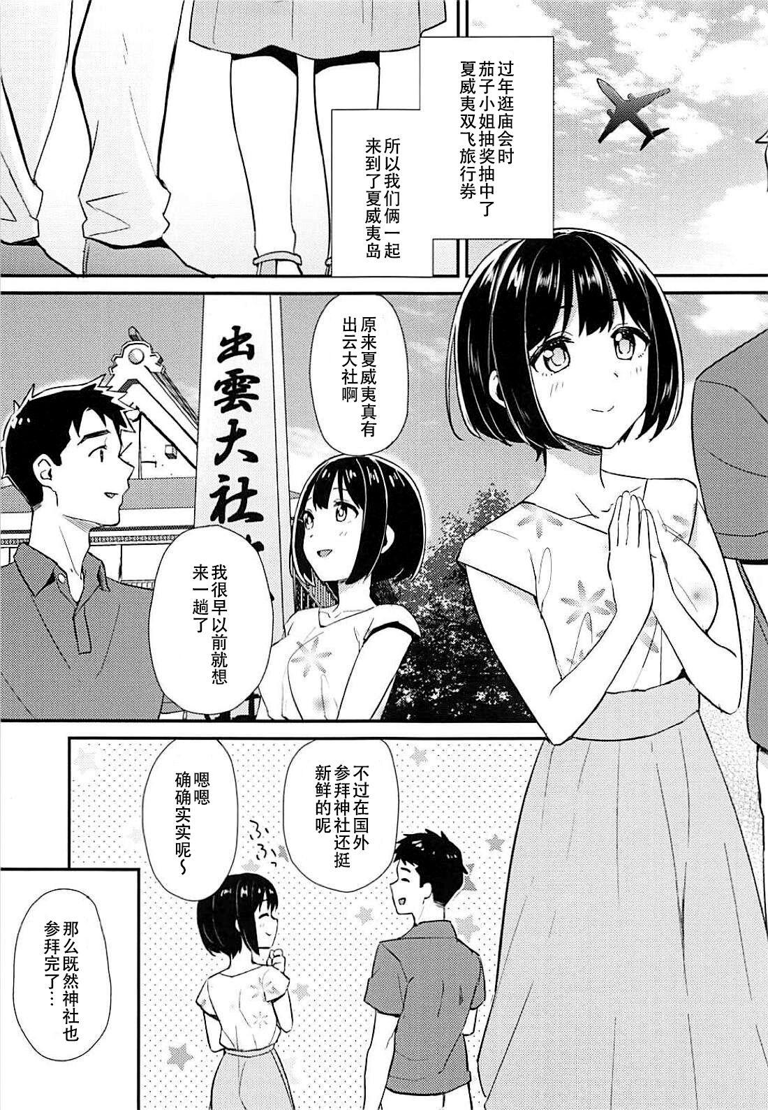 Lady Kako-san to Minami no Shima de Rendezvous | 和茄子在夏威夷岛上的约会 - The idolmaster Puta - Page 3