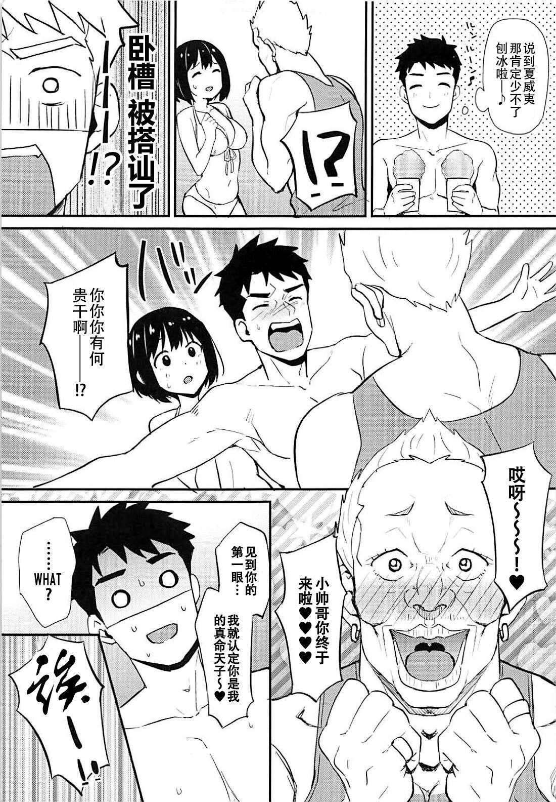 Squirt Kako-san to Minami no Shima de Rendezvous | 和茄子在夏威夷岛上的约会 - The idolmaster Hiddencam - Page 7