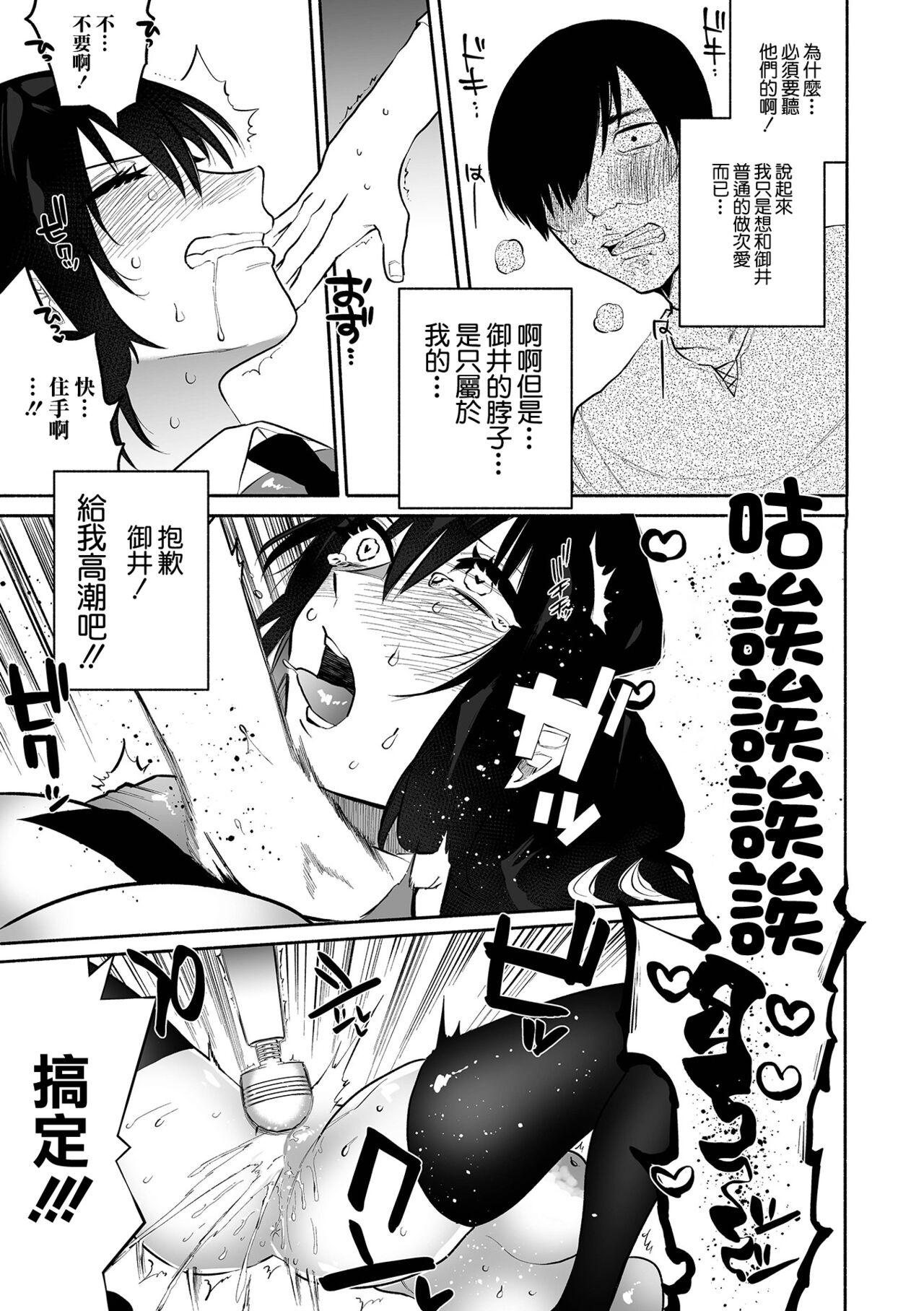 Female Orgasm Bokura no Hime wa Enkou Onna Ch. 2 Naked Sluts - Page 9