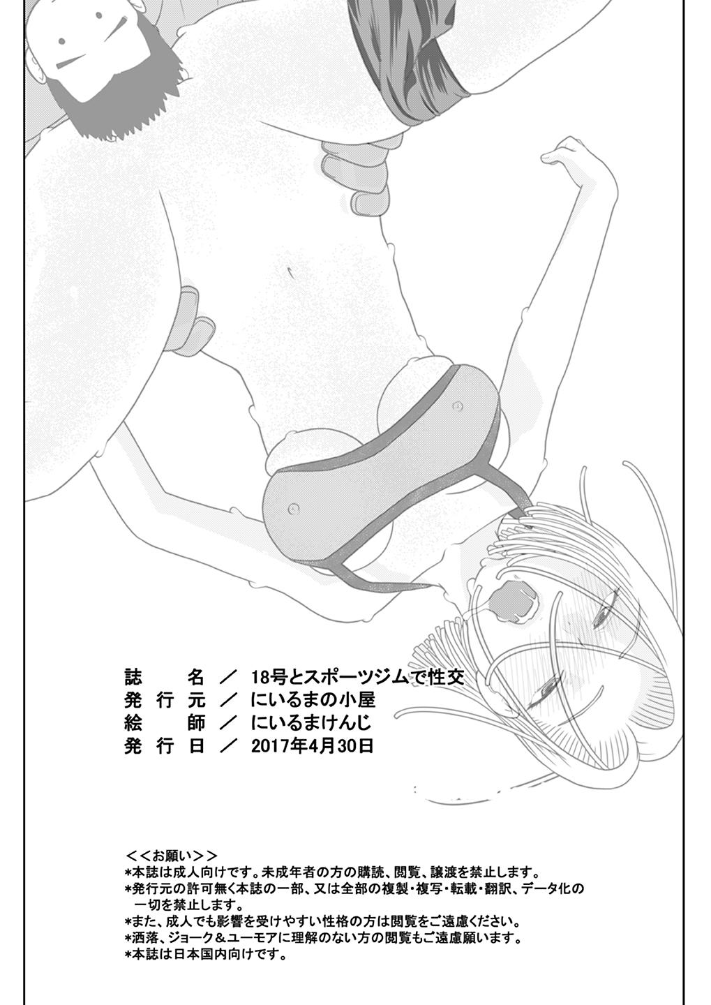 [Niiruma no Koya (Niiruma Kenji)] 18-gou to Oil Massage de Seikou + 18-gou to Test Satsuei de Seikou + 18-gou to Sports Gym de Seikou (Dragon Ball Z) [Digital] 85