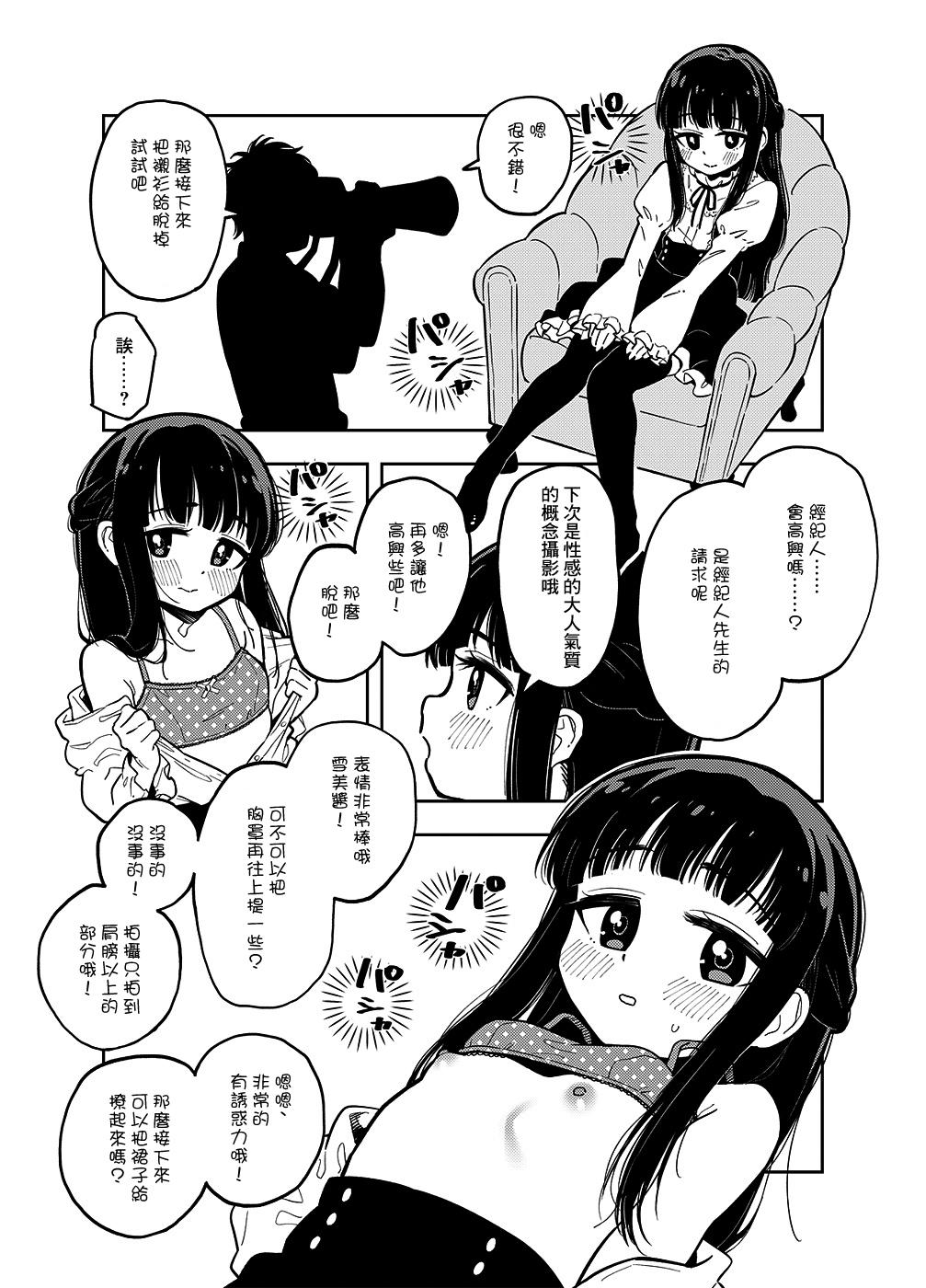 Hand Yukimi-chan - The idolmaster Hentai - Page 1