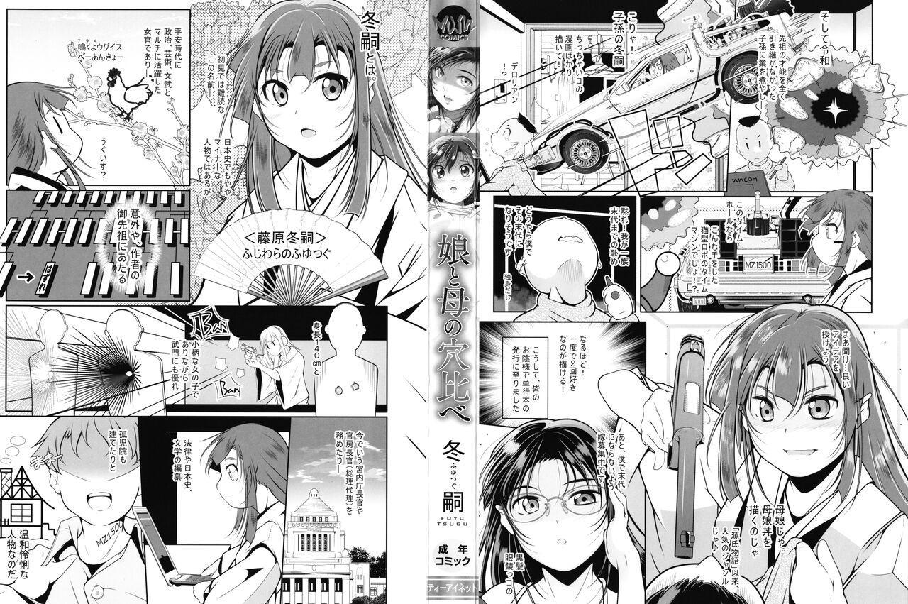 Black Musume to Haha no Anakurabe Culito - Page 3