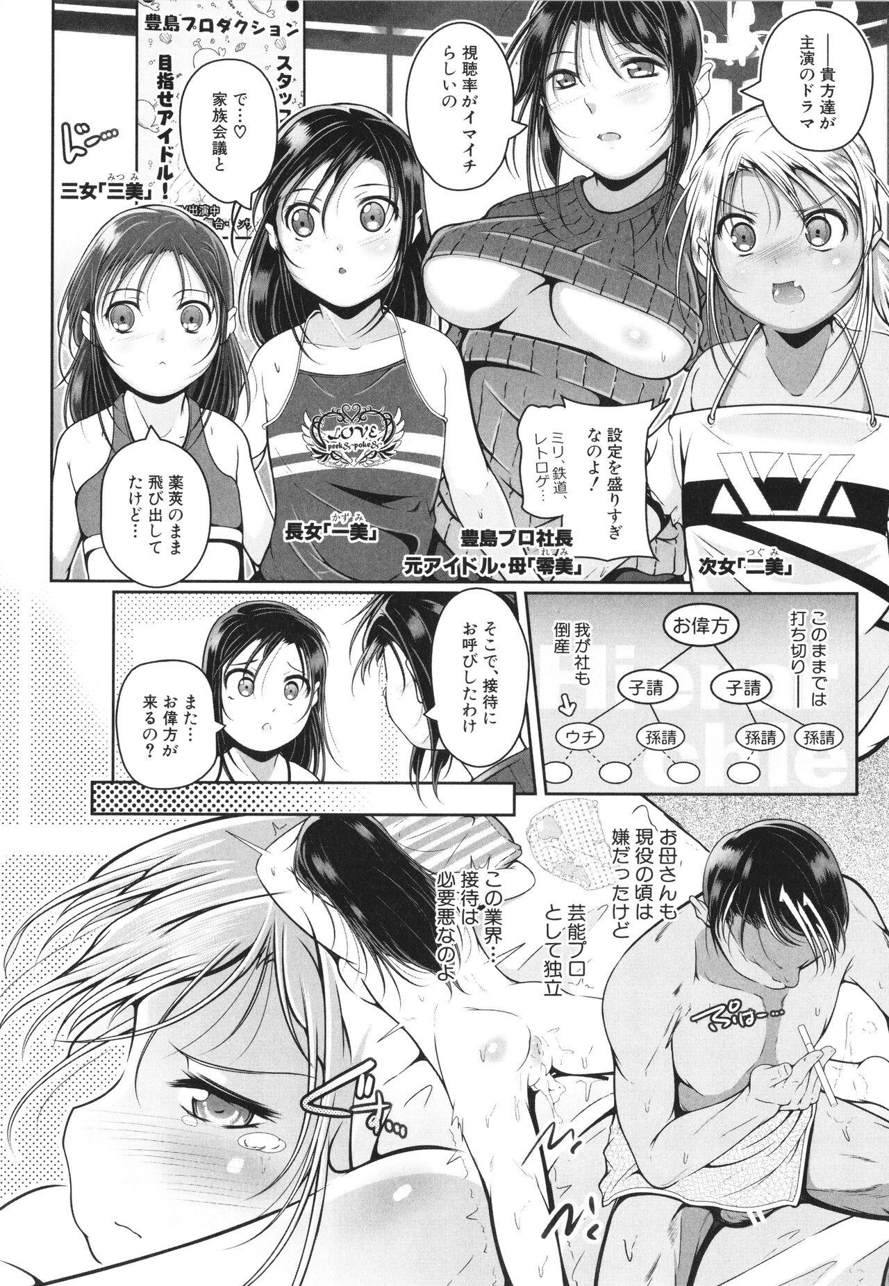 Plumper Musume to Haha no Anakurabe Sislovesme - Page 5