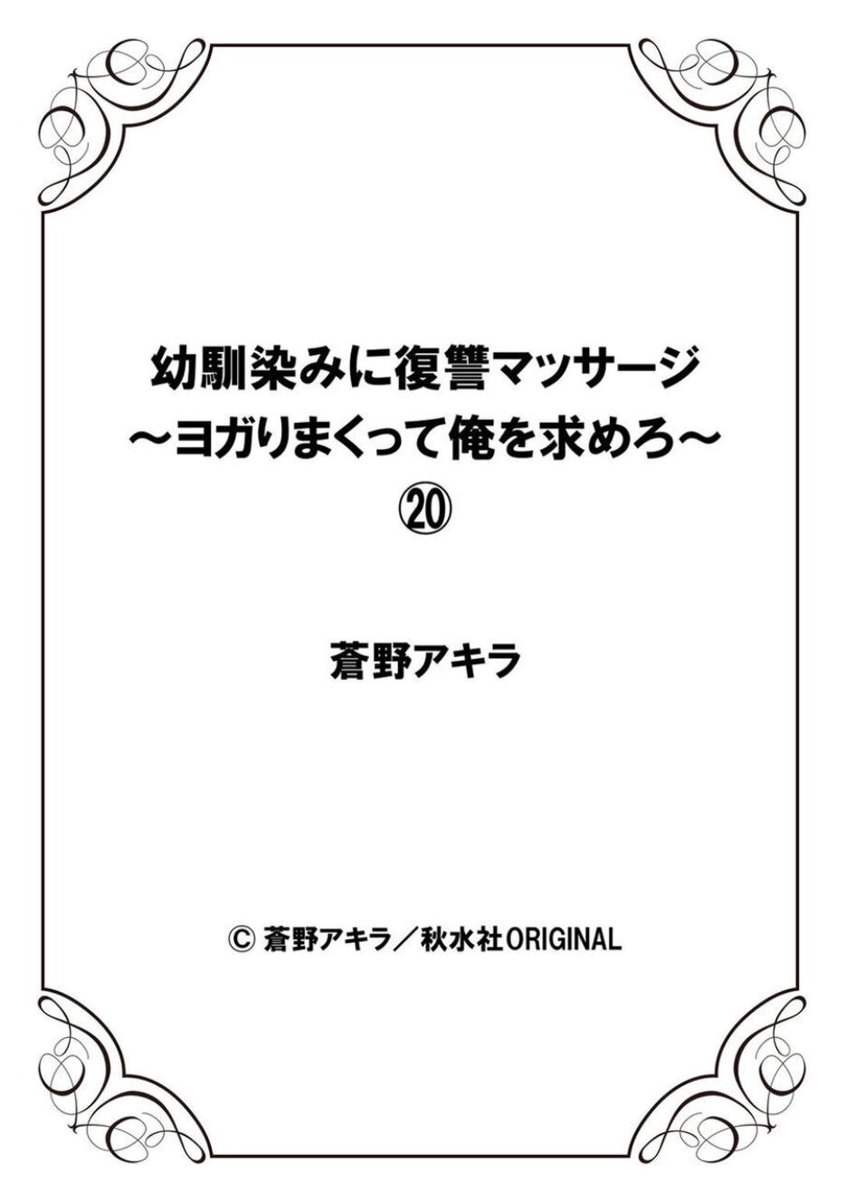 Safada [Aono Akira] Osananajimi ni Fukushuu Massage ~Yogarimakutte Ore o Motomero~ 16-20 Gay Bus - Page 140