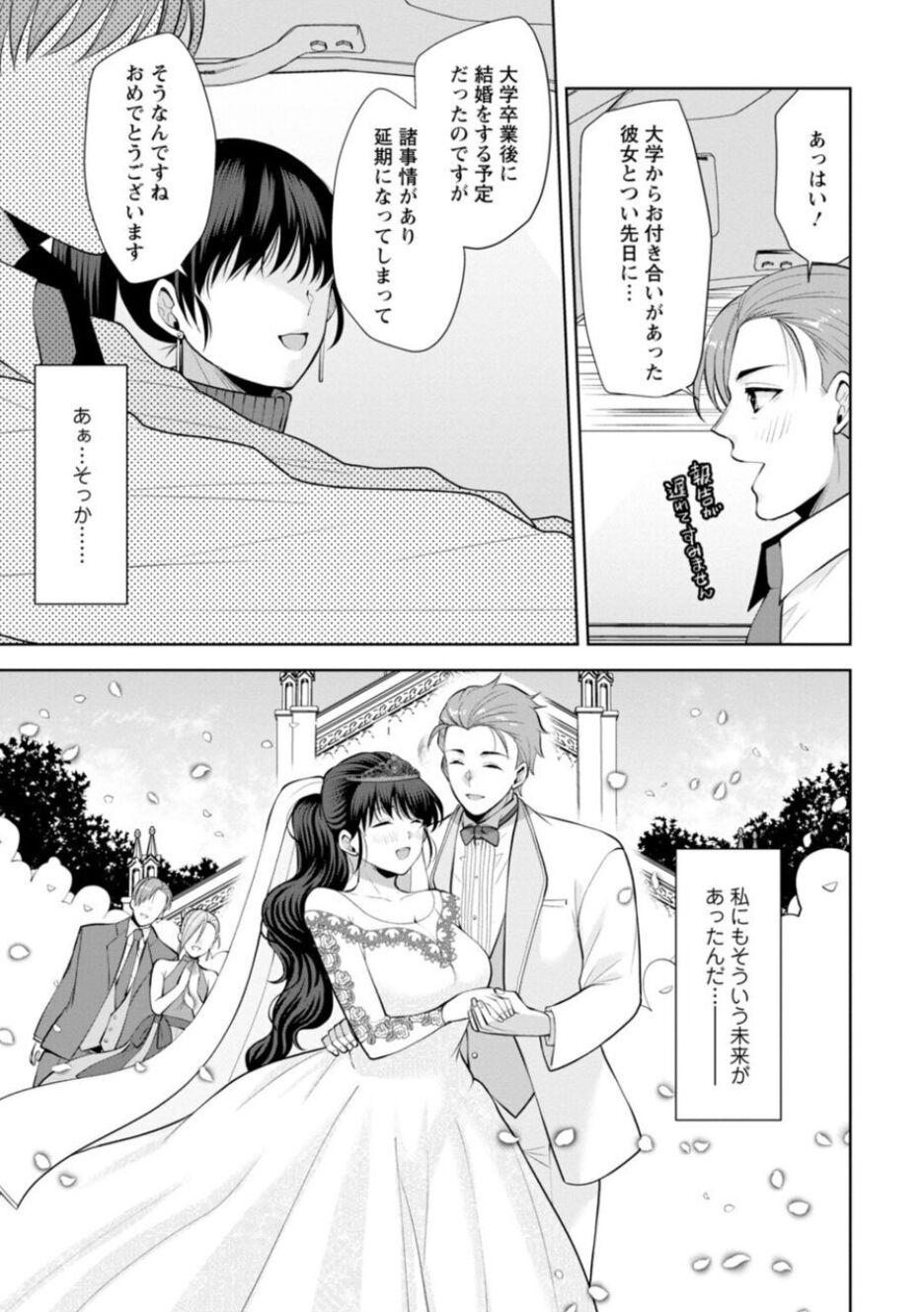 Safada [Aono Akira] Osananajimi ni Fukushuu Massage ~Yogarimakutte Ore o Motomero~ 16-20 Gay Bus - Page 5