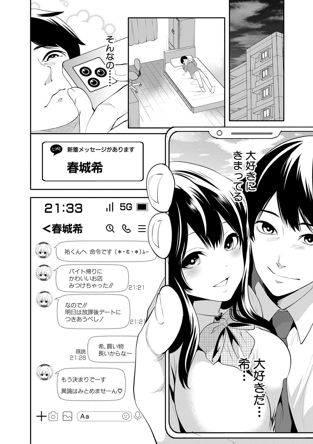 Bwc 100 Nichigo ni Netorareru Kanojo Squirting - Page 10