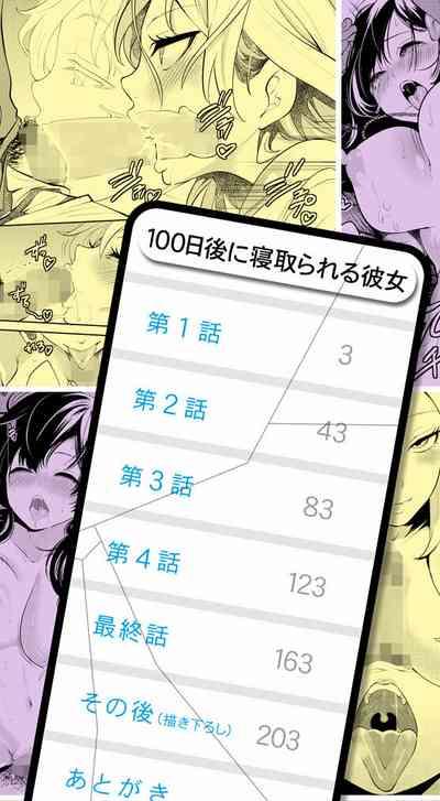 100 Nichigo ni Netorareru Kanojo 2