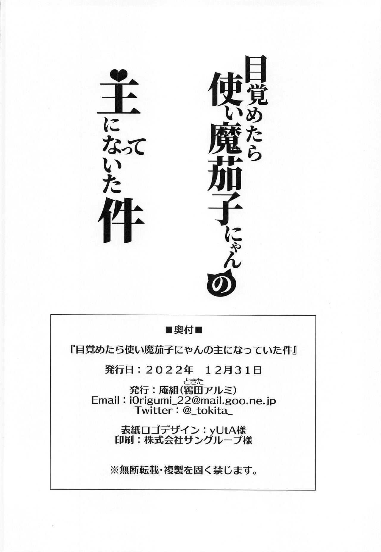 (C101) [Iorigumi (Tokita Arumi)] Mezametara Tsukaima Kako-nyan no Aruji ni Natte Ita Ken | I Woke up One Day and Became the Master of Kako-Nyan (THE IDOLM@STER CINDERELLA GIRLS) [English] [ShinyTL] 20