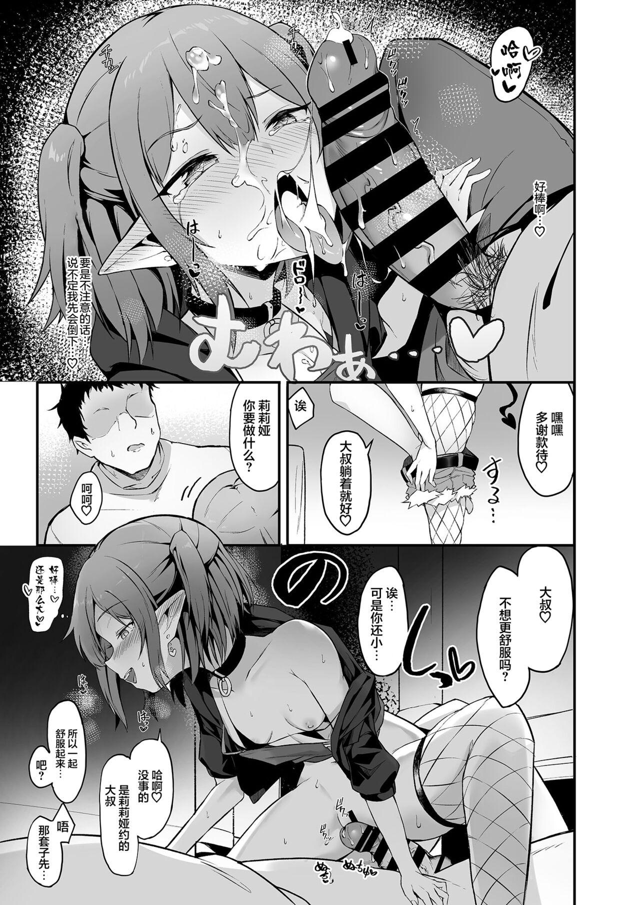 Sloppy Blowjob Mesugaki Succubus ga Oji-san ni Wakaraserareru Hanashi Nudity - Page 9
