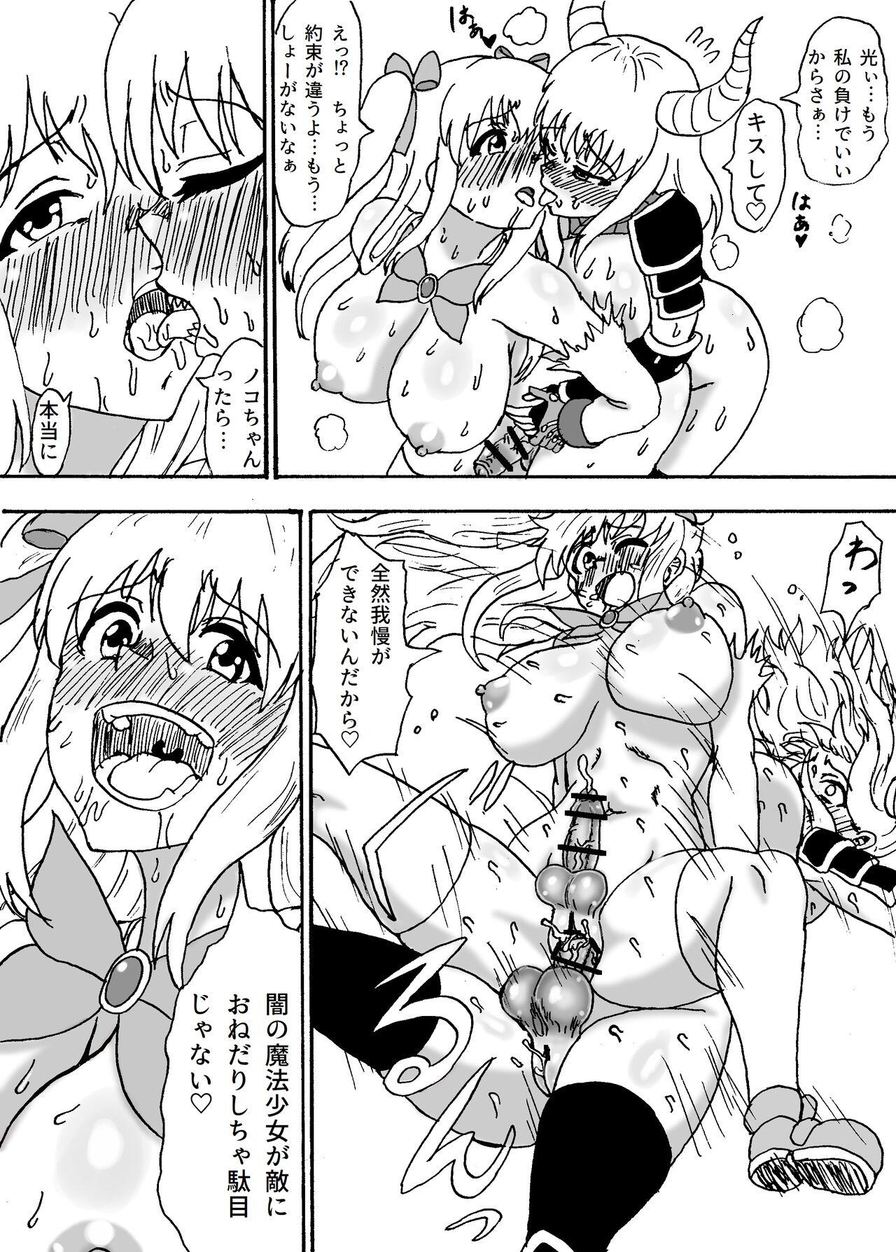 3some Hikari to Yami no Futanari Mahou Shoujo Hot Teen - Page 7