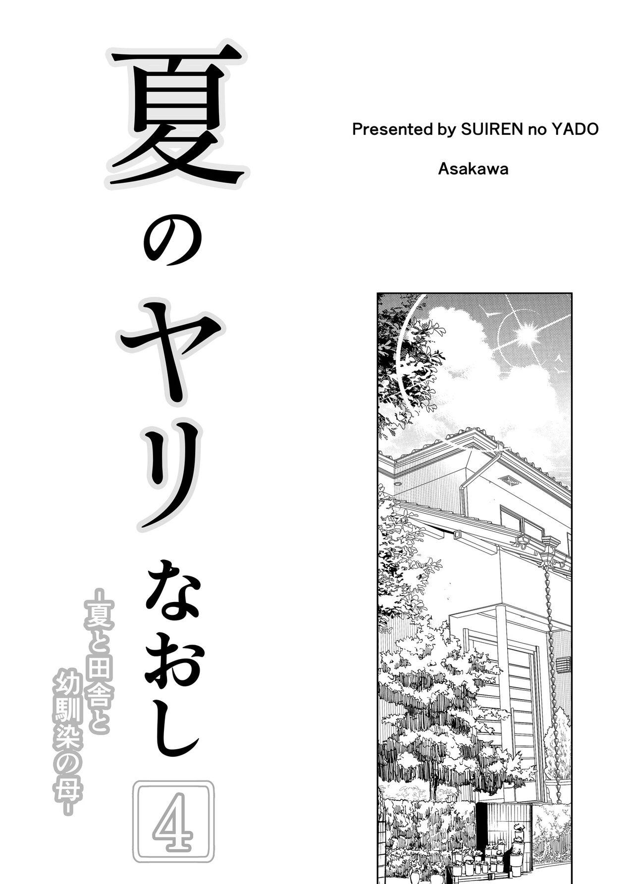 Gemendo Natsu no Yari Naoshi 4 - Original Cei - Page 5