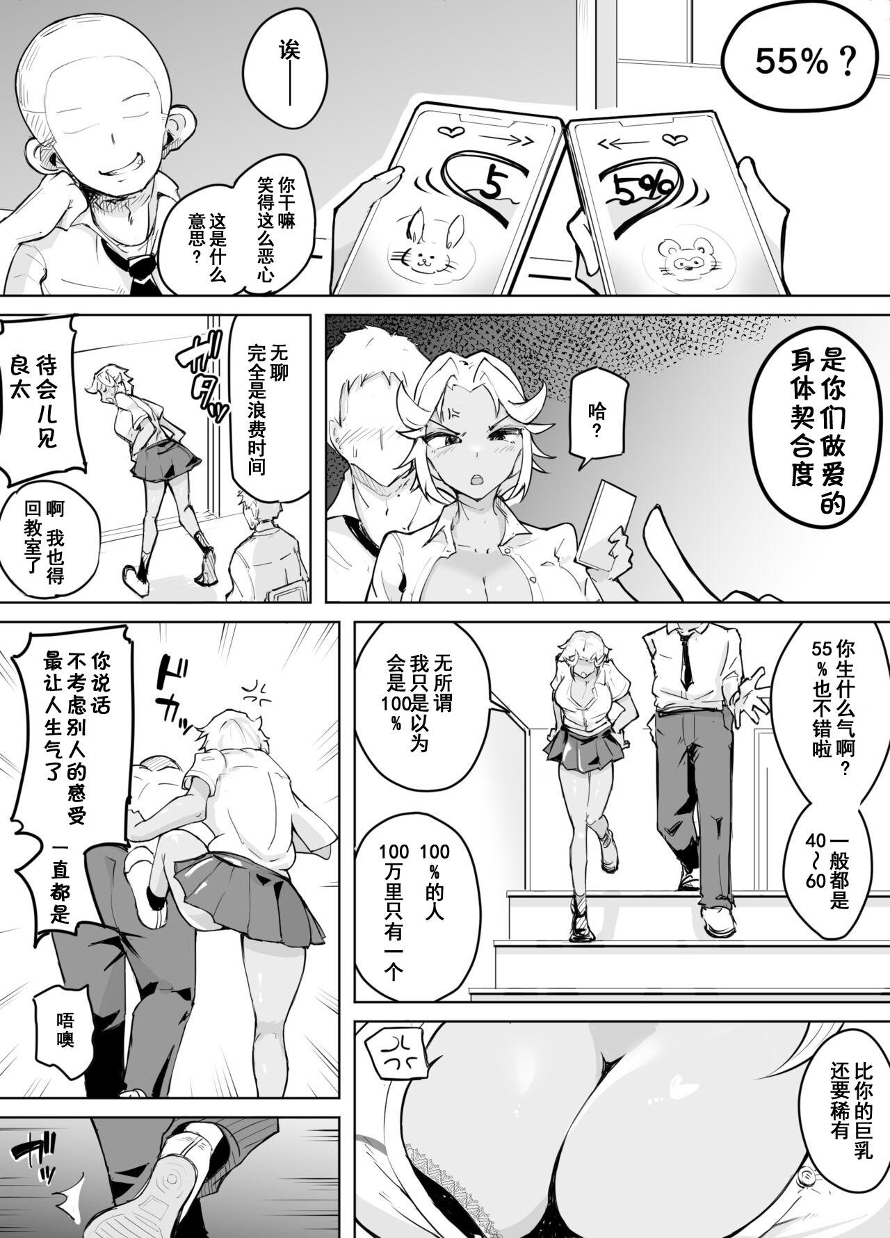 Pervert Kare yori Ii Hito ga Aishou Appli de Mitsukatte... - Original Wanking - Page 6