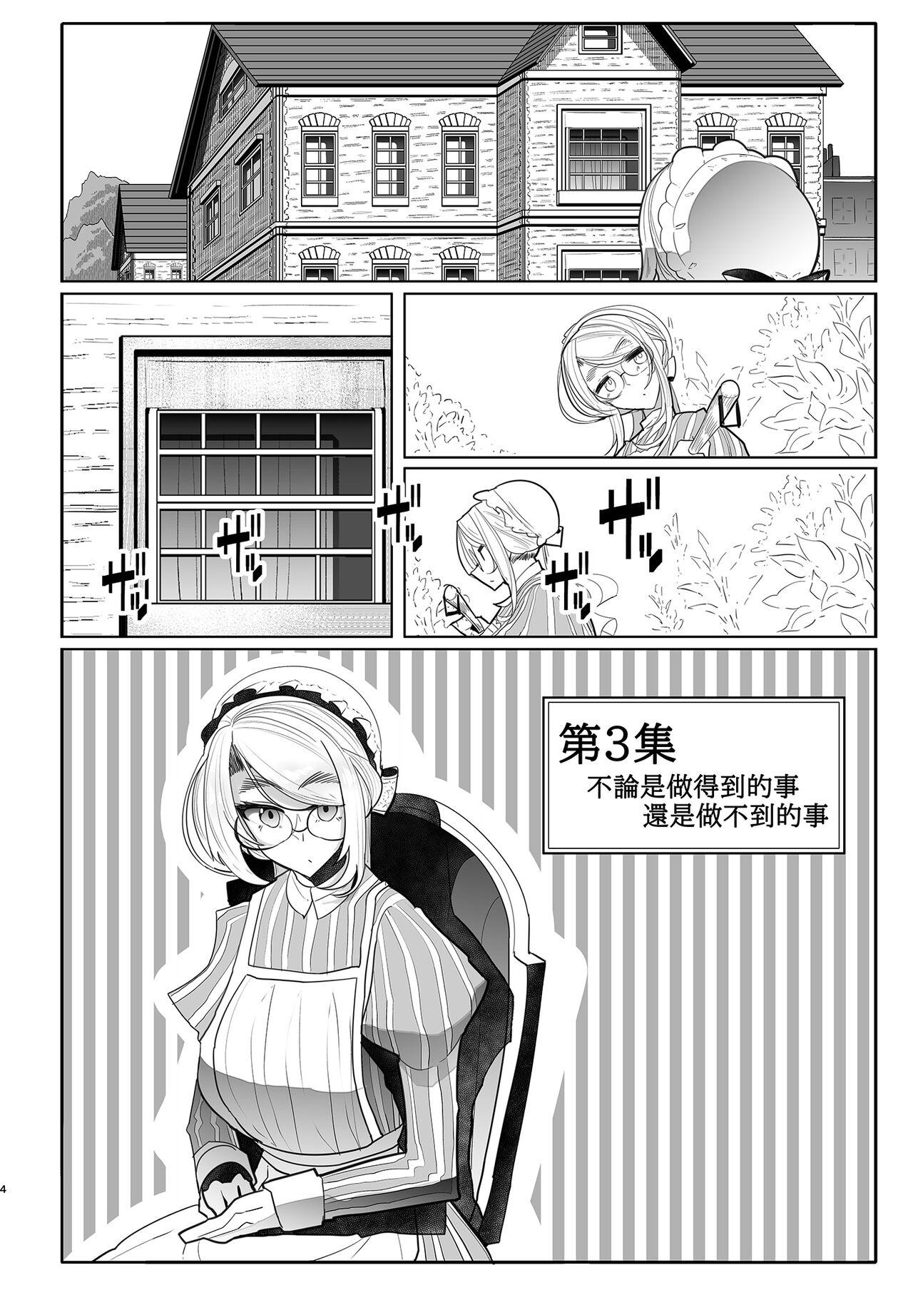 [Metro Notes (Tsumetoro)] Shinshi Tsuki Maid no Sophie-san 1~8 | 貼身女僕蘇菲 1~8 [買動漫] [Decensored] [Digital] 116