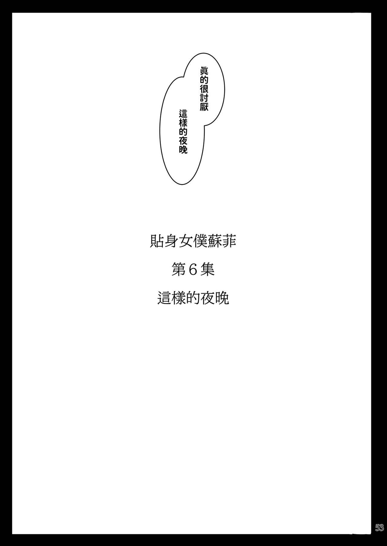 [Metro Notes (Tsumetoro)] Shinshi Tsuki Maid no Sophie-san 1~8 | 貼身女僕蘇菲 1~8 [買動漫] [Decensored] [Digital] 335