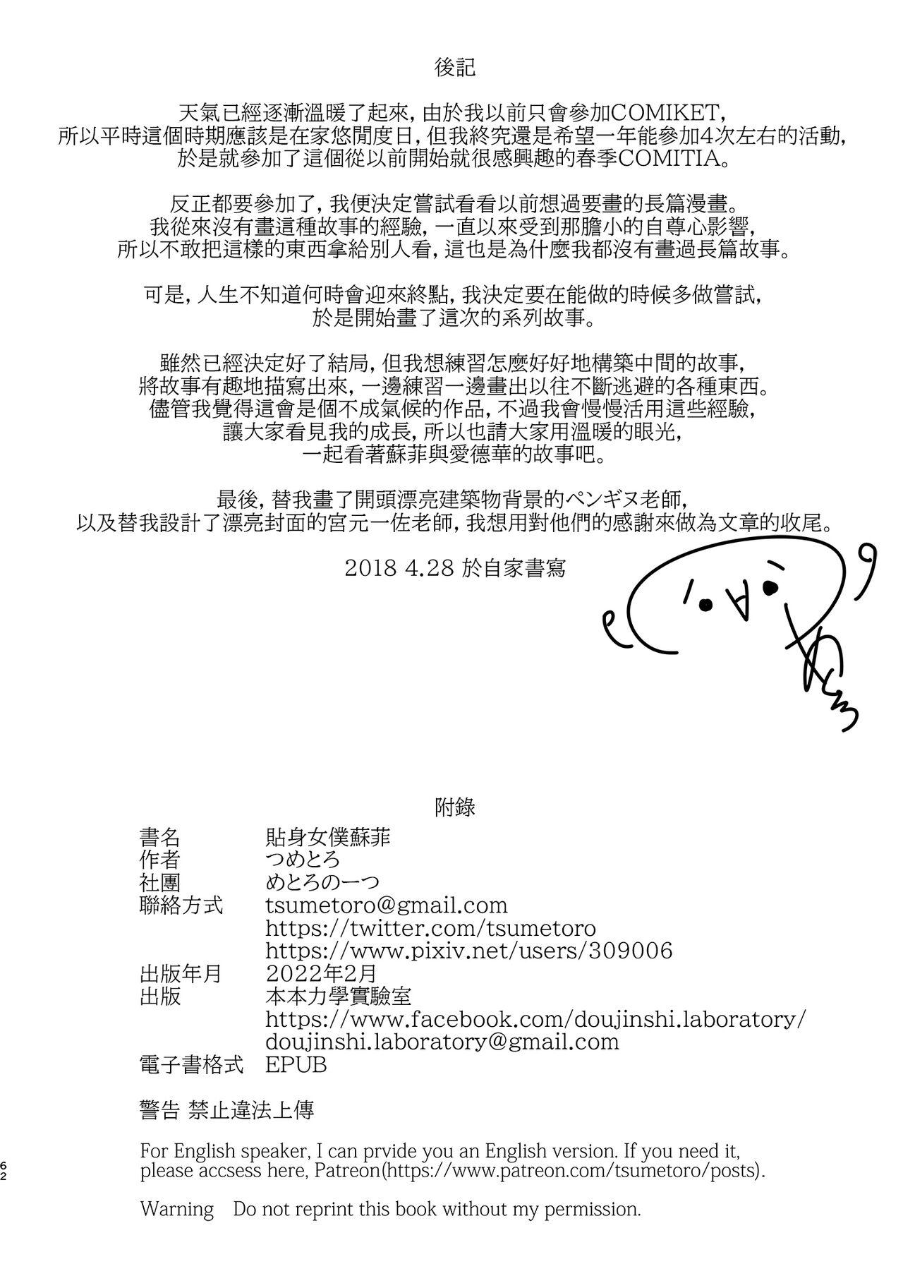 [Metro Notes (Tsumetoro)] Shinshi Tsuki Maid no Sophie-san 1~8 | 貼身女僕蘇菲 1~8 [買動漫] [Decensored] [Digital] 457