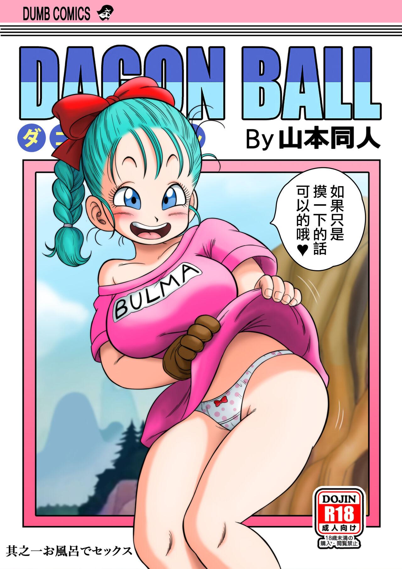 One Sono Ichi Ofuro de Sex | DAGON BALL episode 1 - Sex in the Bath - Dragon ball Gay Physicalexamination - Page 26