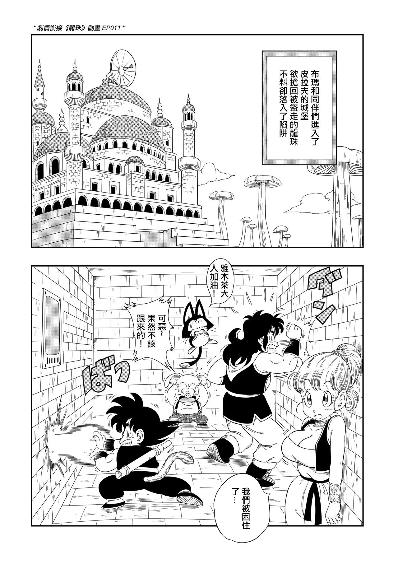 Chinese Dagon Ball - Punishment in Pilaf's Castle - Dragon ball Nalgas - Picture 2