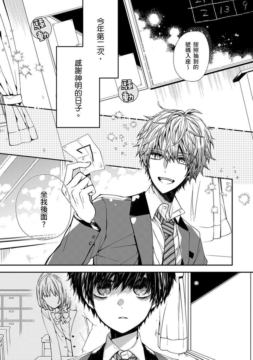 Coroa Oyasumi, mata ne. Mashiro-kun. | 謹以此，獻給你。我的睡美男 Family Roleplay - Page 3