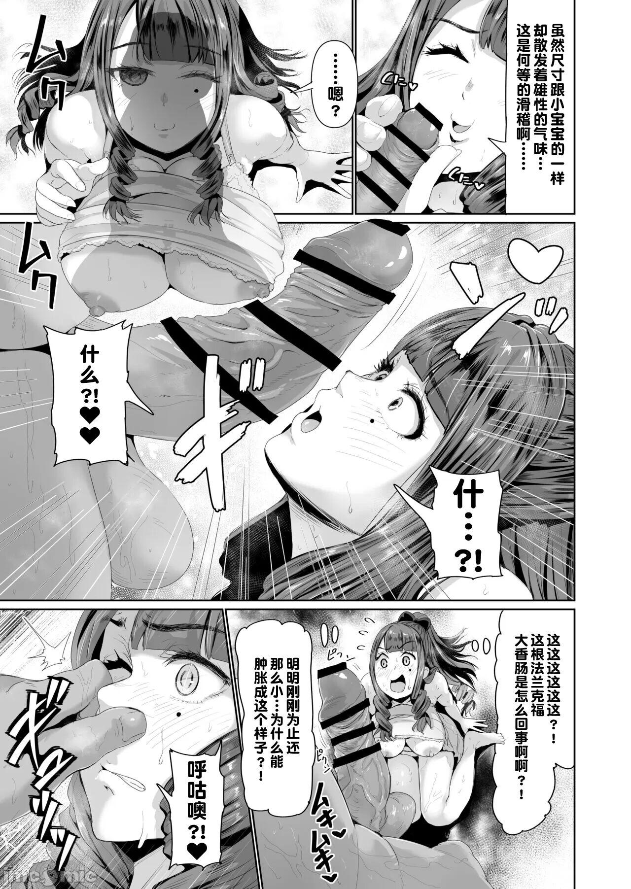 Sissy [Tomihero,] Onaho ni naritai Ojou-sama3 -SEX Saves the World- Scene3 [Chinese] - Original Smalltits - Page 10