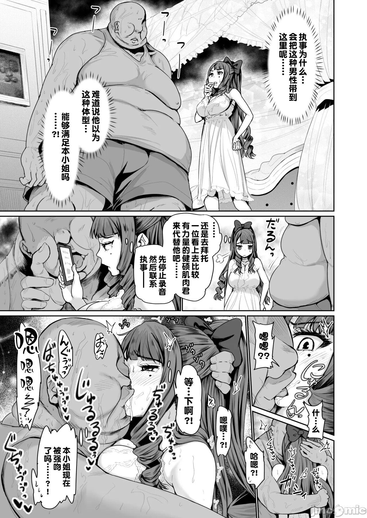 Sissy [Tomihero,] Onaho ni naritai Ojou-sama3 -SEX Saves the World- Scene3 [Chinese] - Original Smalltits - Page 2