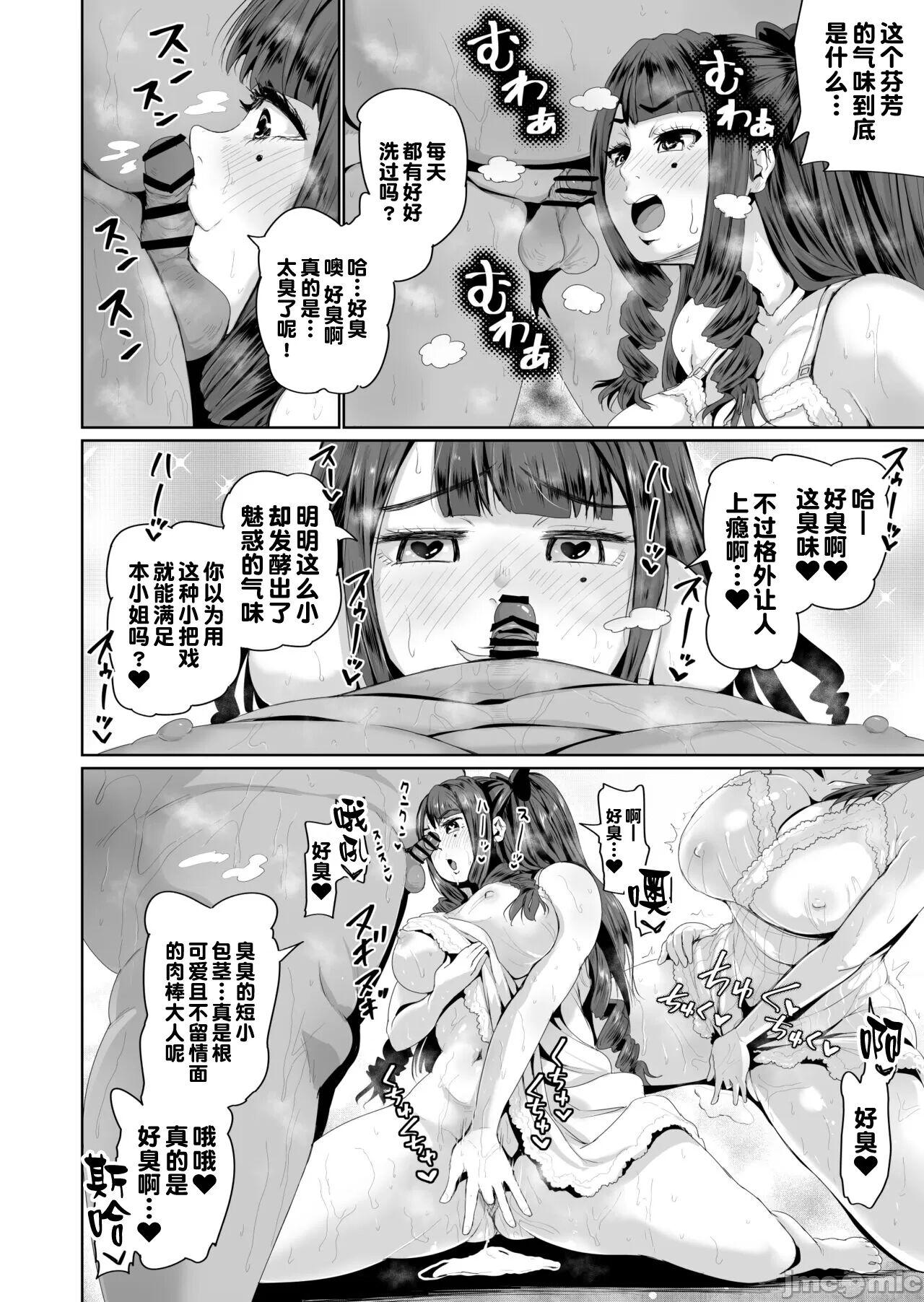 Sissy [Tomihero,] Onaho ni naritai Ojou-sama3 -SEX Saves the World- Scene3 [Chinese] - Original Smalltits - Page 9
