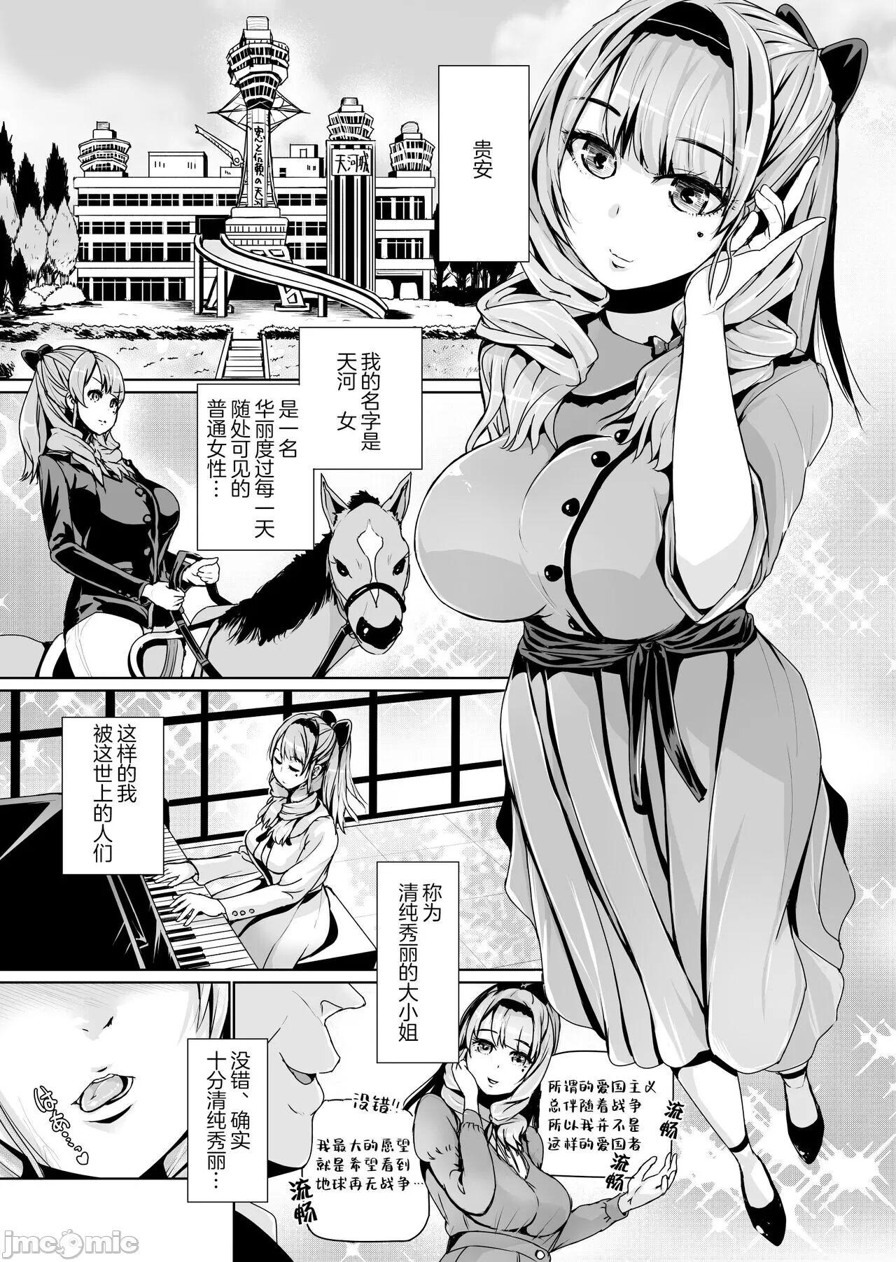 Hardon [Tomihero,] Onaho ni naritai Ojou-sama -SEX Saves the World- Scene1 [Chinese] - Original Fuck - Page 2