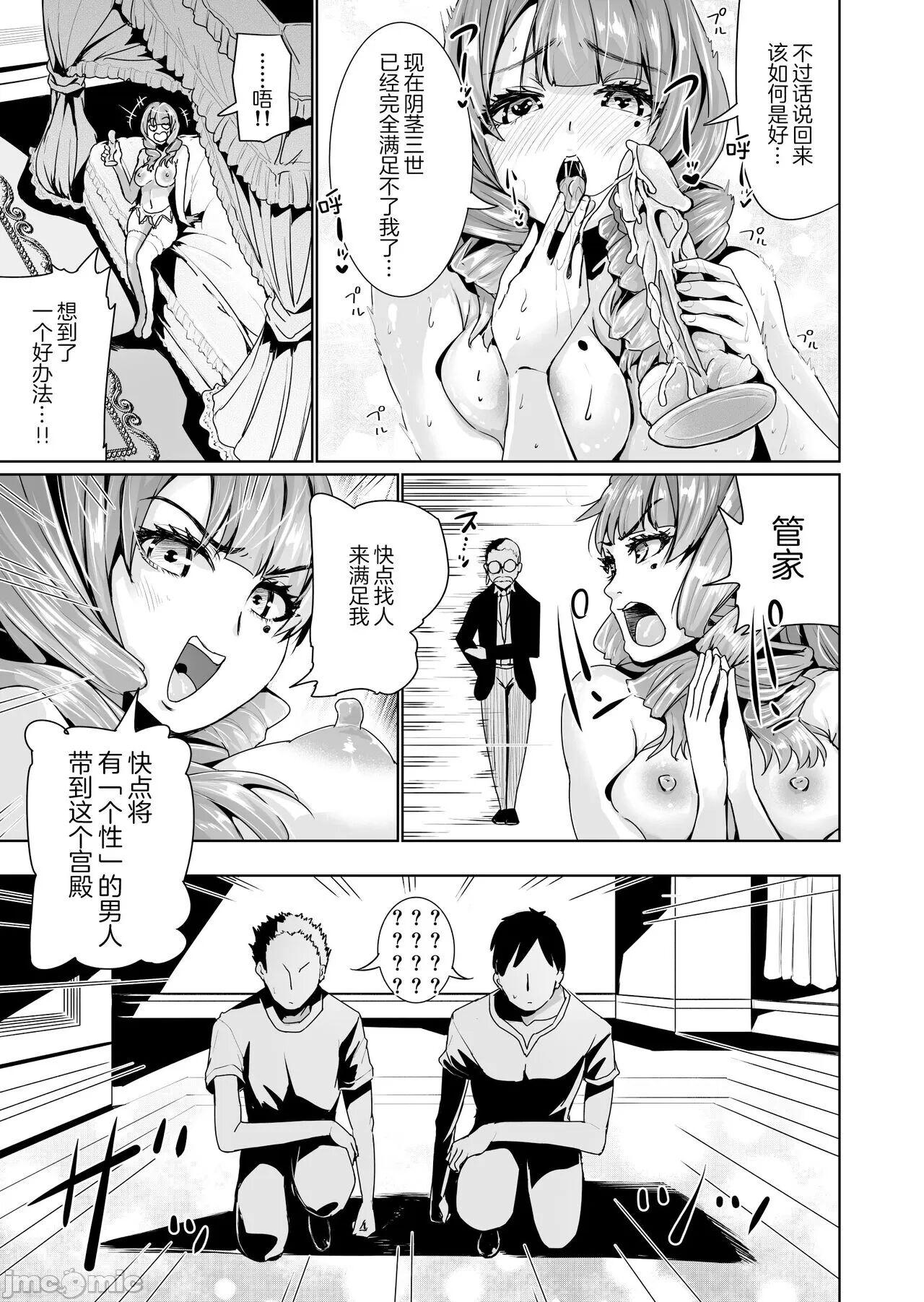 Clit [Tomihero,] Onaho ni naritai Ojou-sama -SEX Saves the World- Scene1 [Chinese] - Original Real Orgasm - Page 6