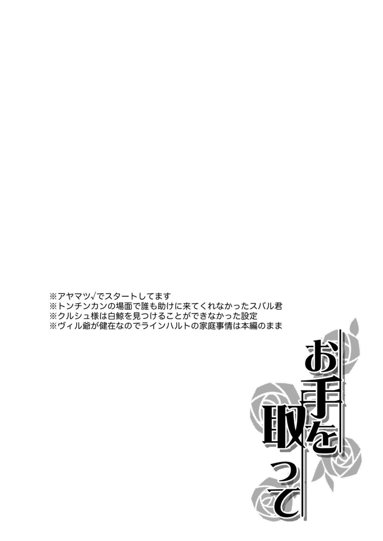 Virtual Ote o Totte - Re zero kara hajimeru isekai seikatsu Macho - Page 2