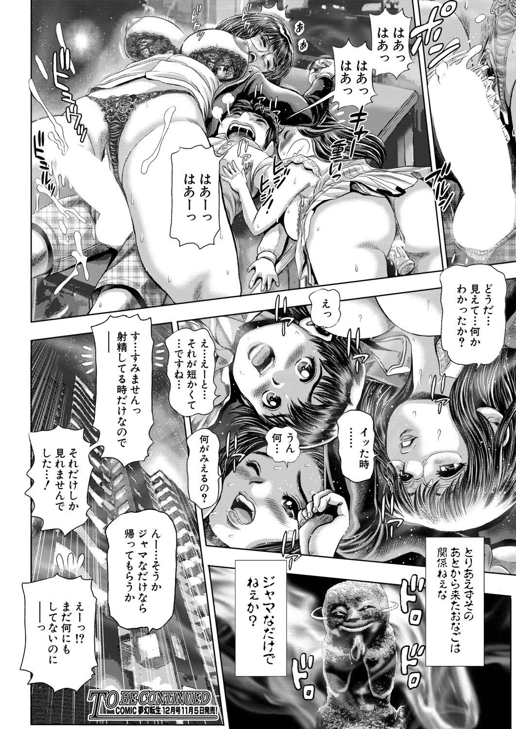 Cavala Fusigi Meisho Three Some - Page 96