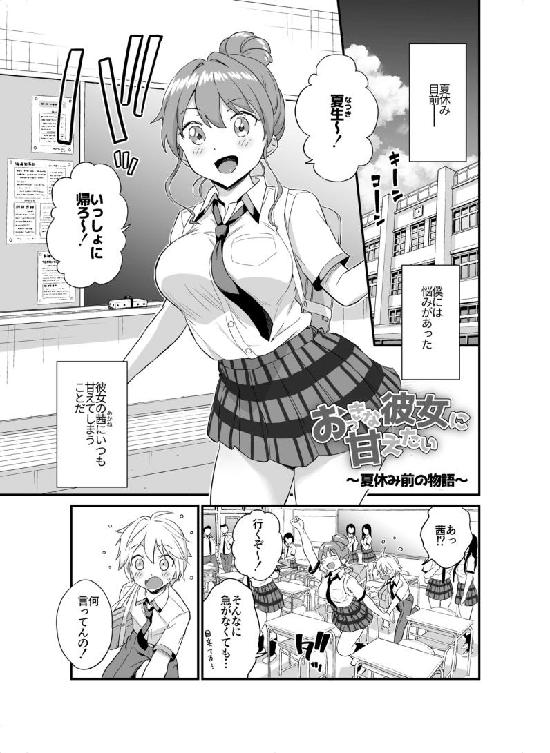 Screaming Okki na Kanojo ni Amaetai ～ natsuyasumi mae no monogatari ～ Boots - Page 1