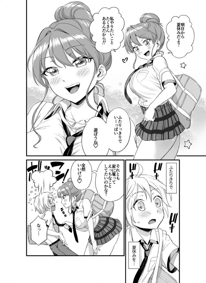 Screaming Okki na Kanojo ni Amaetai ～ natsuyasumi mae no monogatari ～ Boots - Page 2