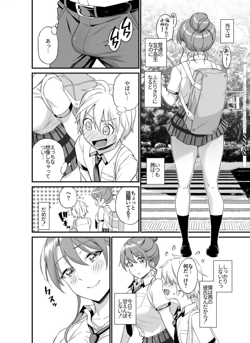 Screaming Okki na Kanojo ni Amaetai ～ natsuyasumi mae no monogatari ～ Boots - Page 4