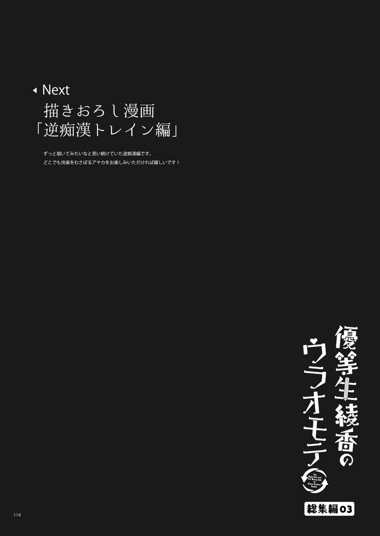 Yuutousei Ayaka no Uraomote Soushuuhen 03 113