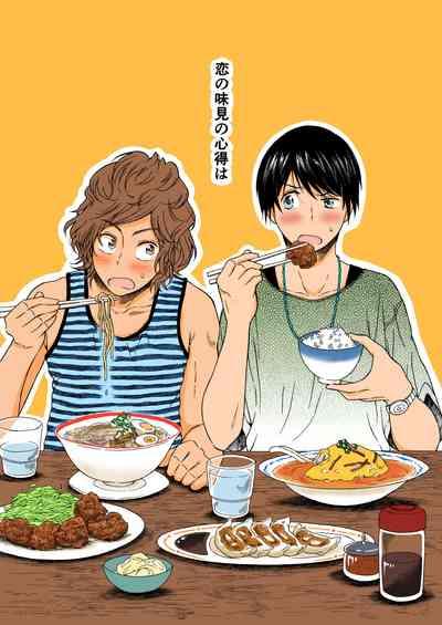 Koi no Ajimi no Kokoroe wa 1