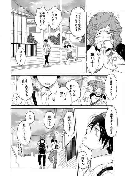 Koi no Ajimi no Kokoroe wa 8