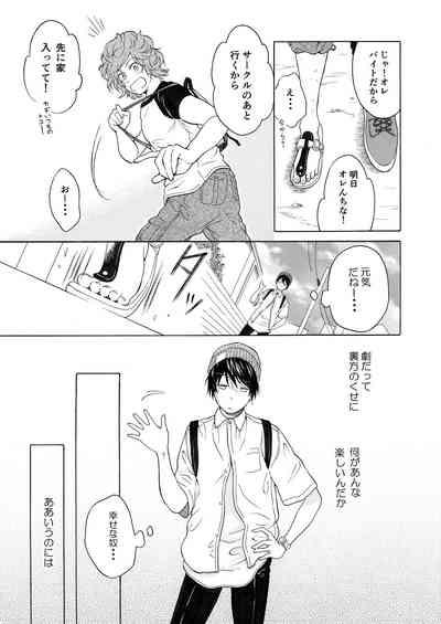 Koi no Ajimi no Kokoroe wa 9